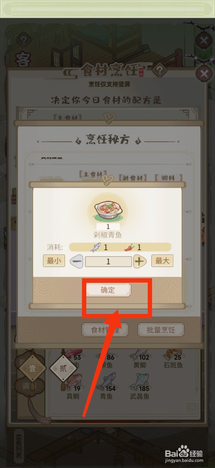 解忧小村落客栈怎么批量烹饪剁椒青鱼