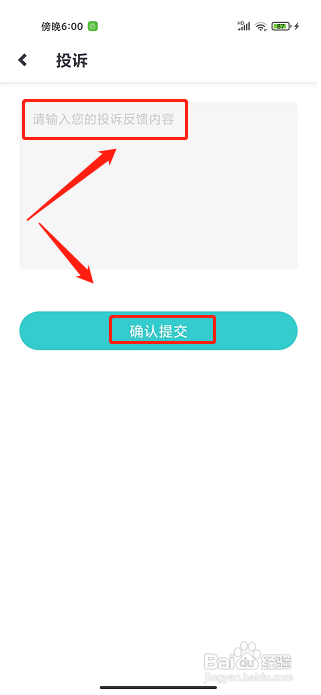 指南猫旅行app怎样提交投诉反馈