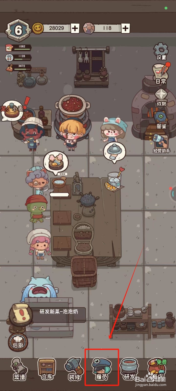 怪可爱的店中怎样培训雇员兔白