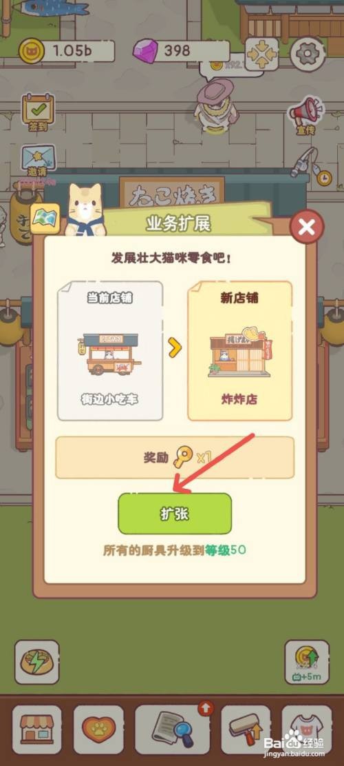 猫咪零食吧如何在游戏中开一家炸串店铺