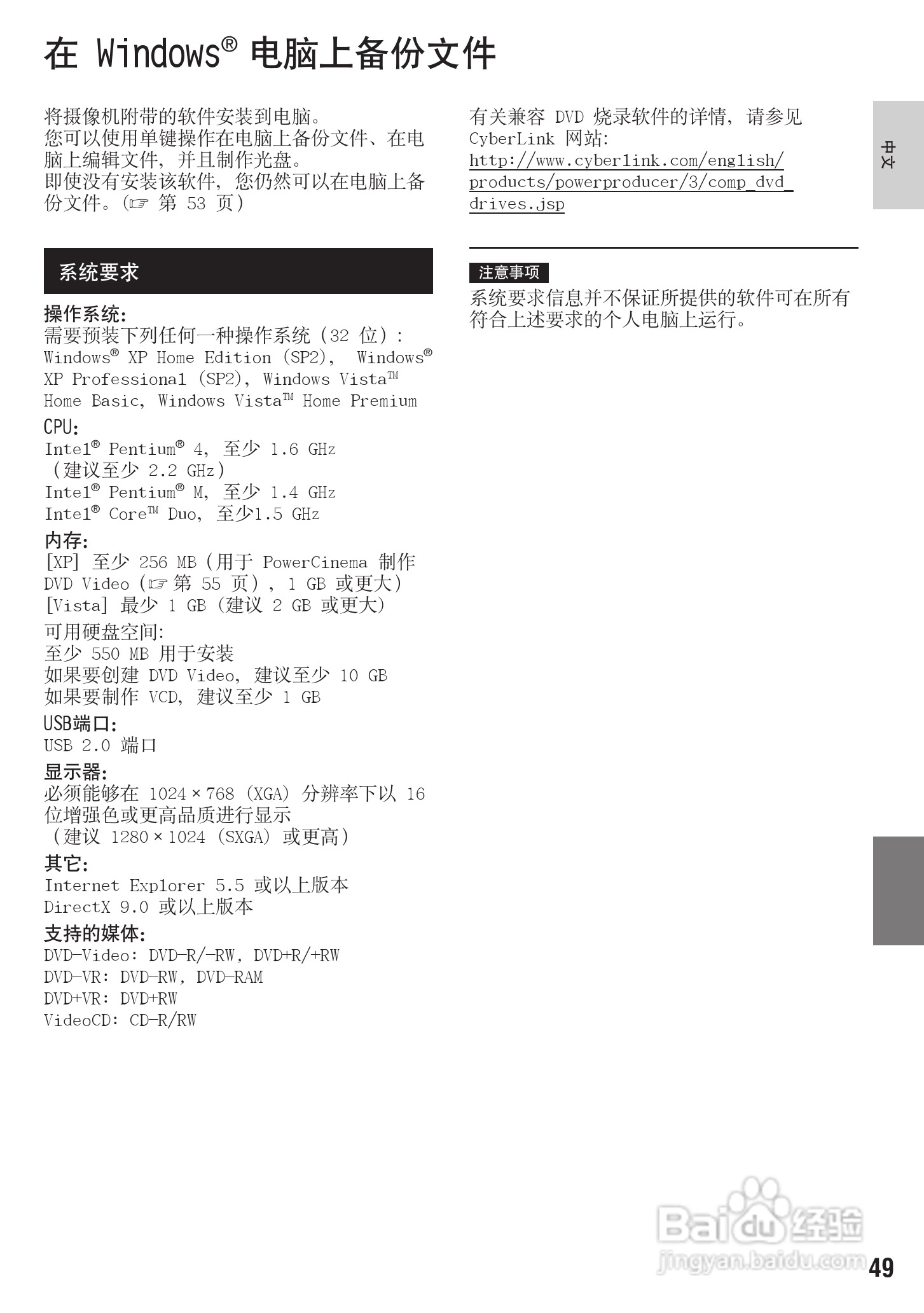 胜利GZ-MG430数码摄像机使用说明书:[5]