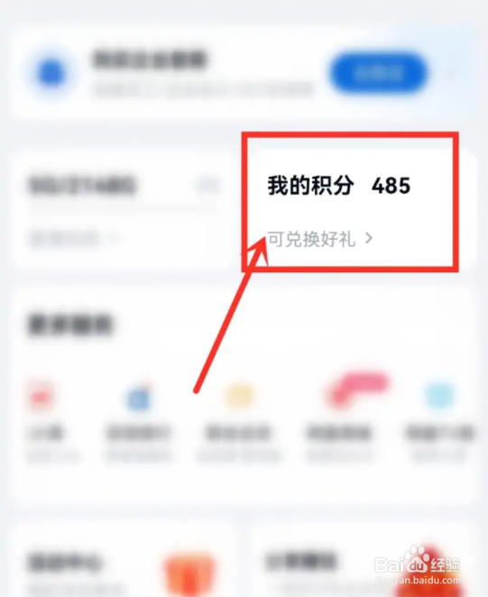 百度网盘如何设置签到提醒