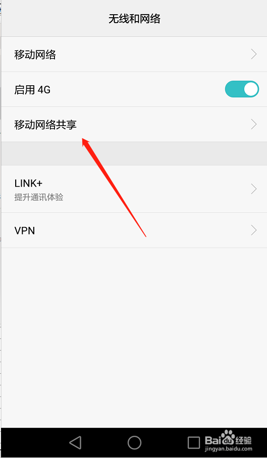 华为手机开启WLAN热点如何限制流量