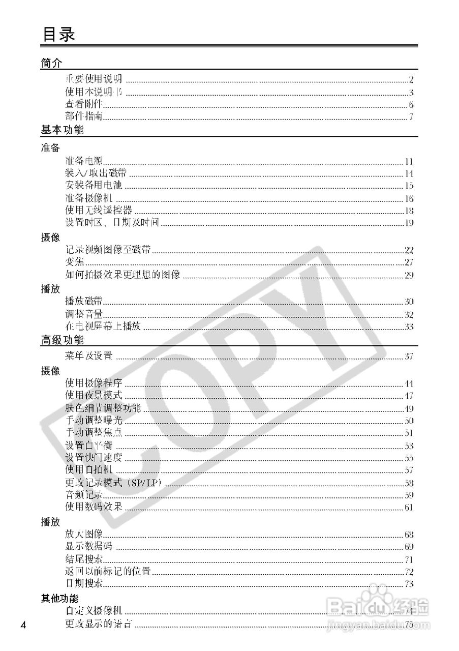 佳能MVX250i数码摄像机使用说明书:[1]