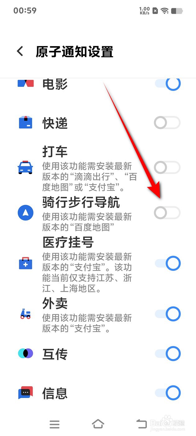 IQOO Z9 Turbo骑行步行导航怎么在原子通知显示