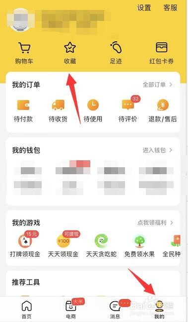 美团APP端如何删除收藏的商品