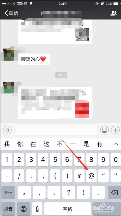 微信群怎么@/提醒别人