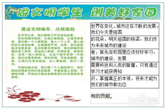我与文明共成长手抄报