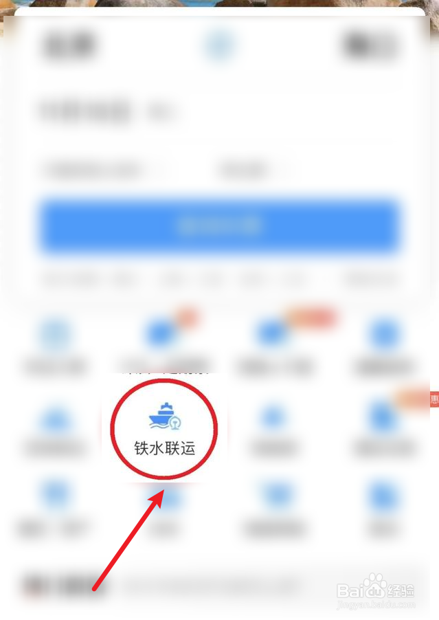 如何用12306买船票