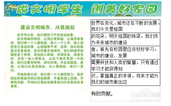 我与文明共成长手抄报