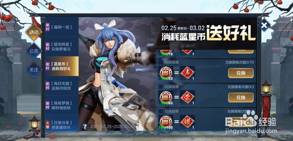 王者荣耀蓝星币消耗得好礼活动怎么做