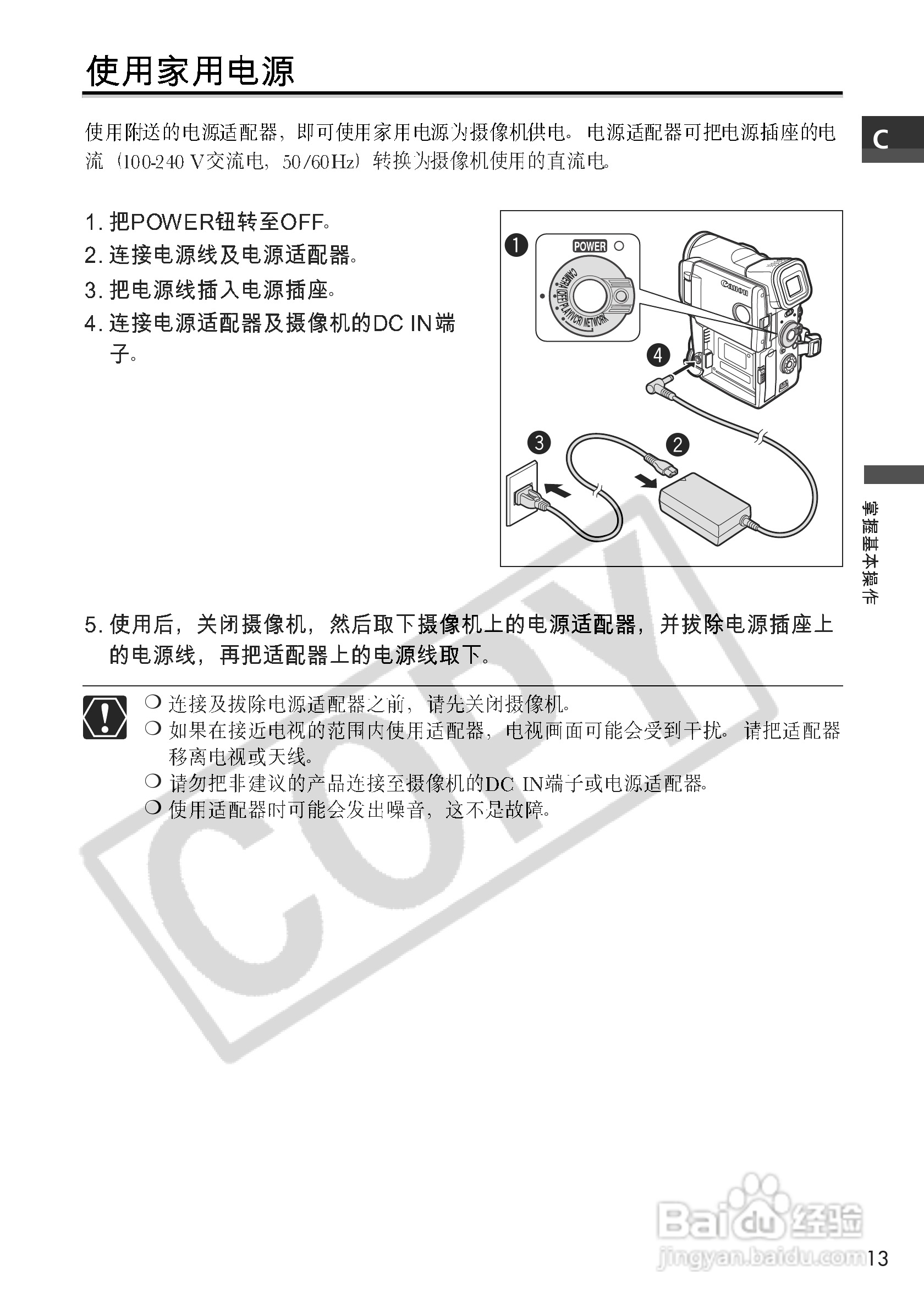 佳能MVX10i数码摄像机使用说明书:[2]