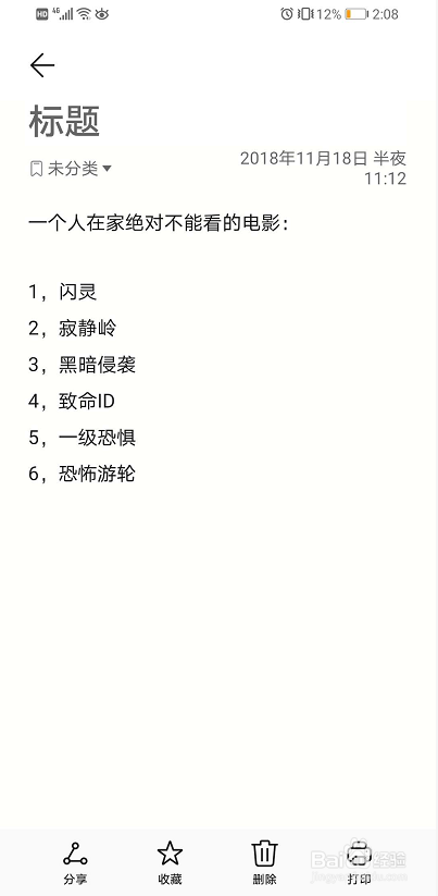 荣耀手机便签备忘录怎么把文字显示在图片上面