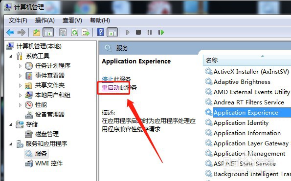 win7怎么重新启动服务Application Experience