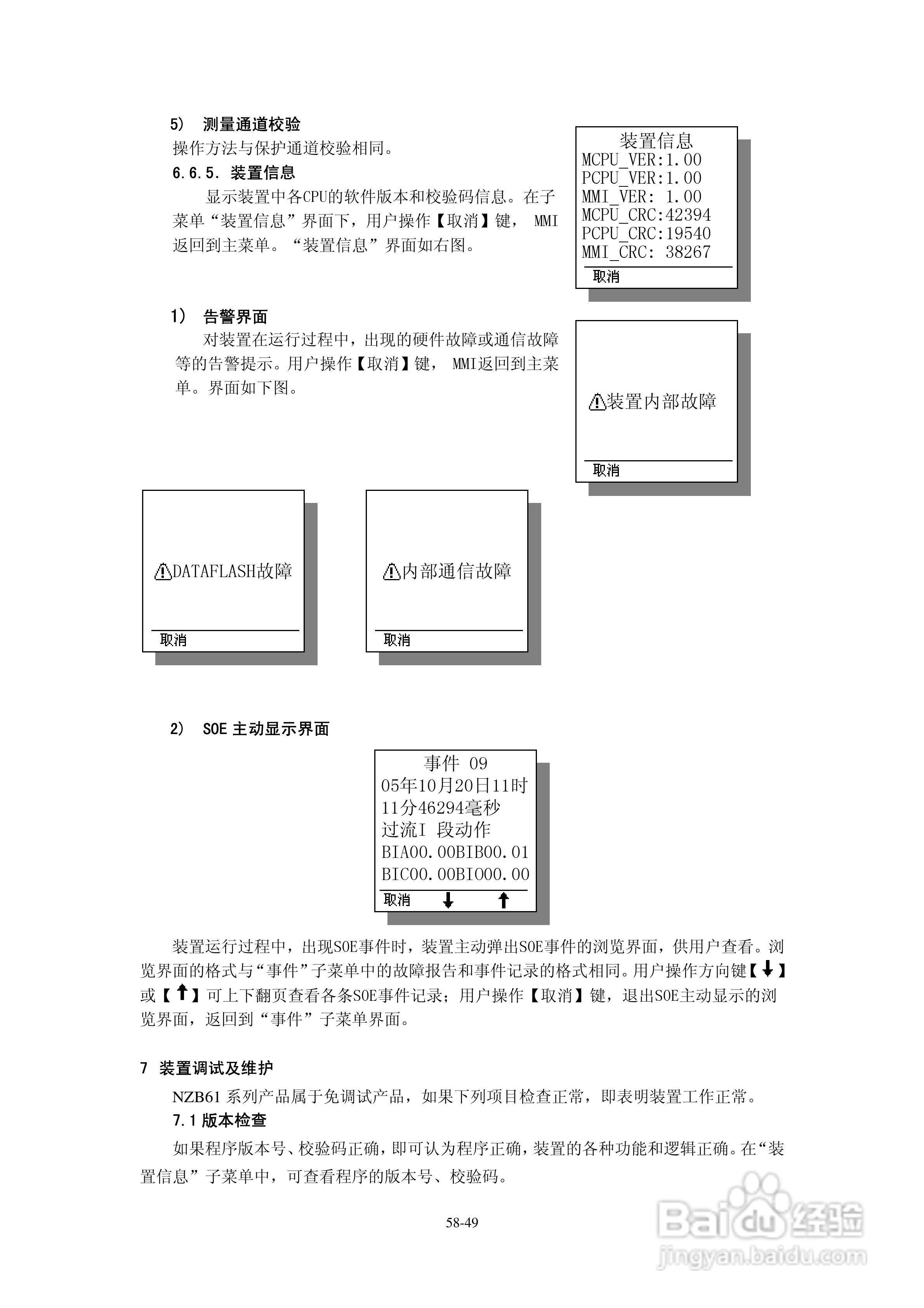 正泰NZB6184微机变压器保护测控装置使用说明书:[5]