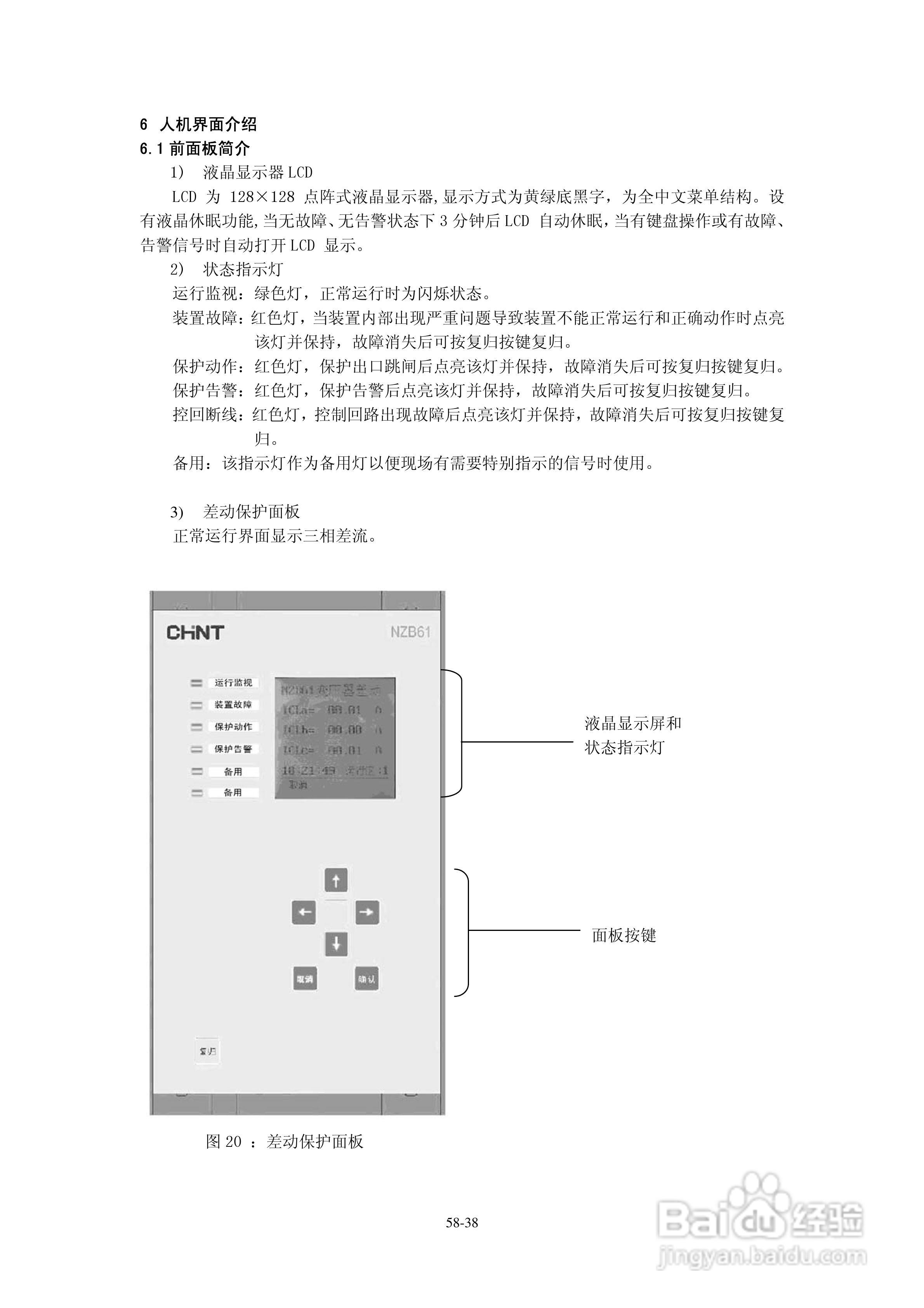 正泰NZB6184微机变压器保护测控装置使用说明书:[4]