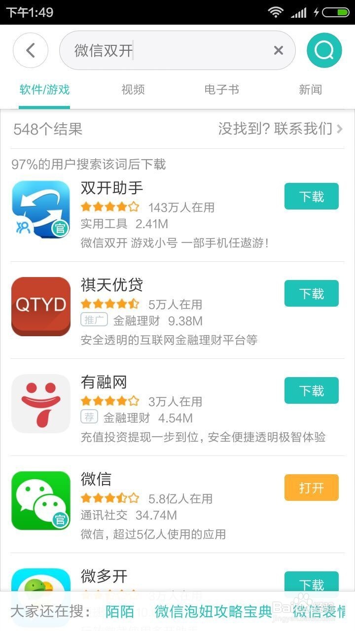 教你如何同时登陆两个QQ和微信