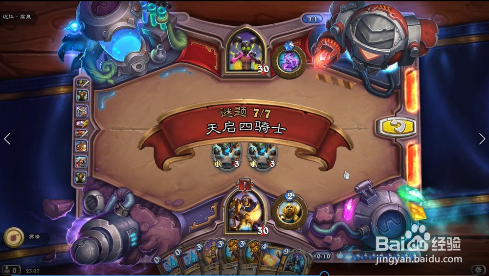 炉石传说迈拉腐泉攻略