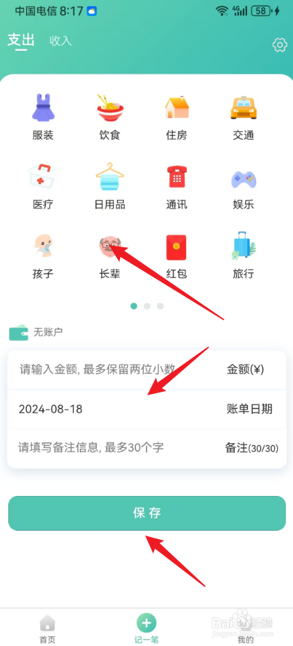 小果记账怎么记一笔支出账单