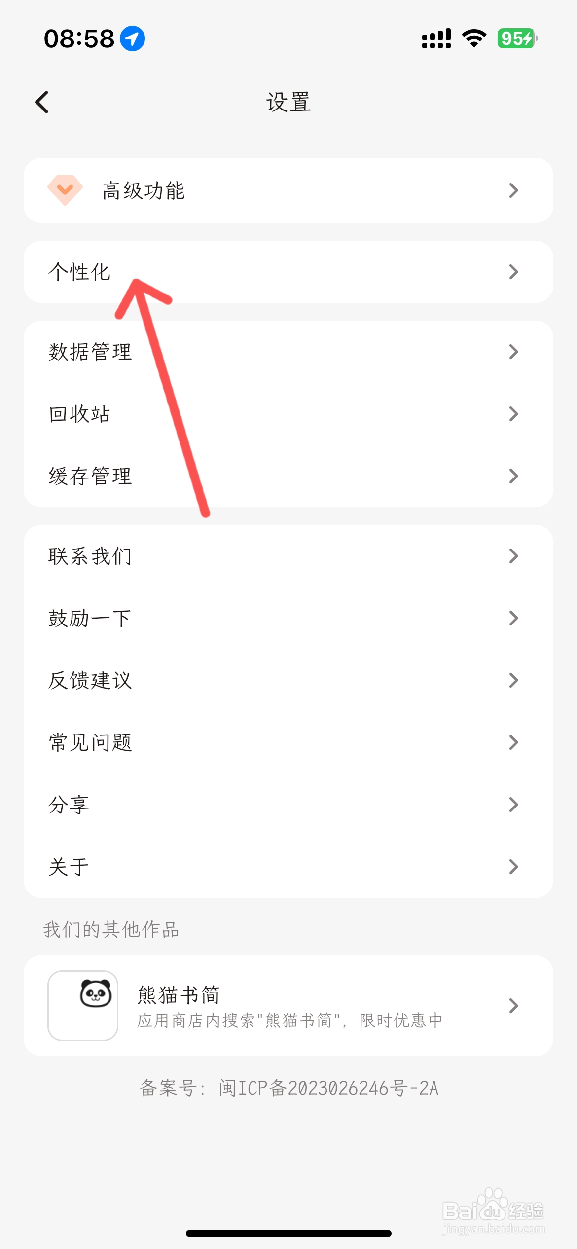 一叶日记怎么设置返回按钮保存内容