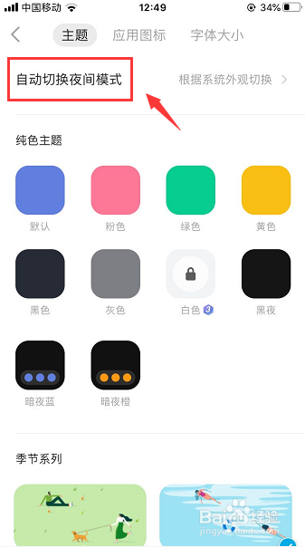滴答清单怎么设置根据屏幕亮度切换夜间模式