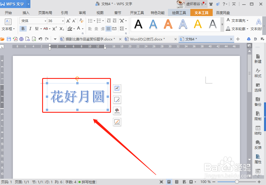 Word如何制作弧形艺术字