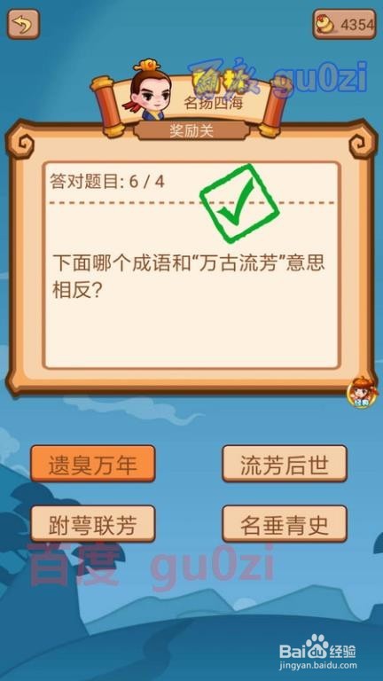 疯狂猜成语2 侍郎府48关奖励关6攻略