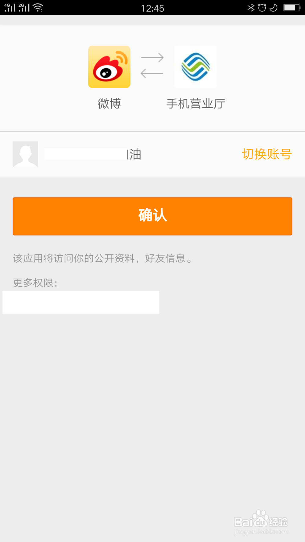 中国移动如何办到新浪微博