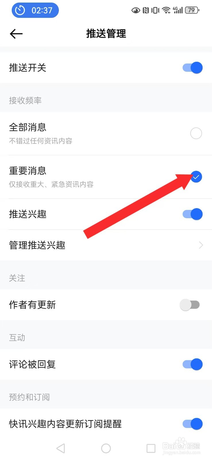 【36氪 】怎么开启系统紧急重要内容推荐？
