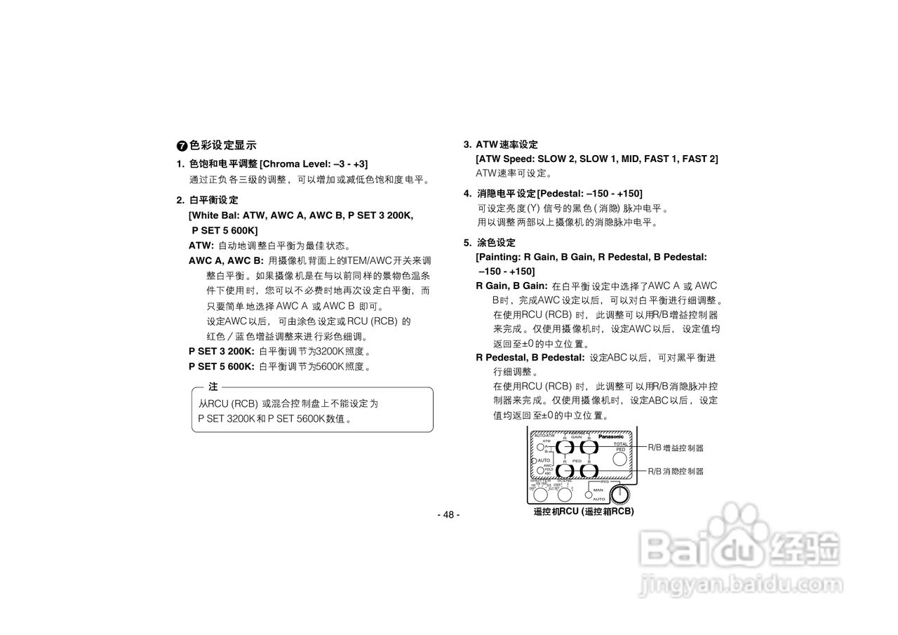 松下AW-E750数码摄像机说明书:[5]