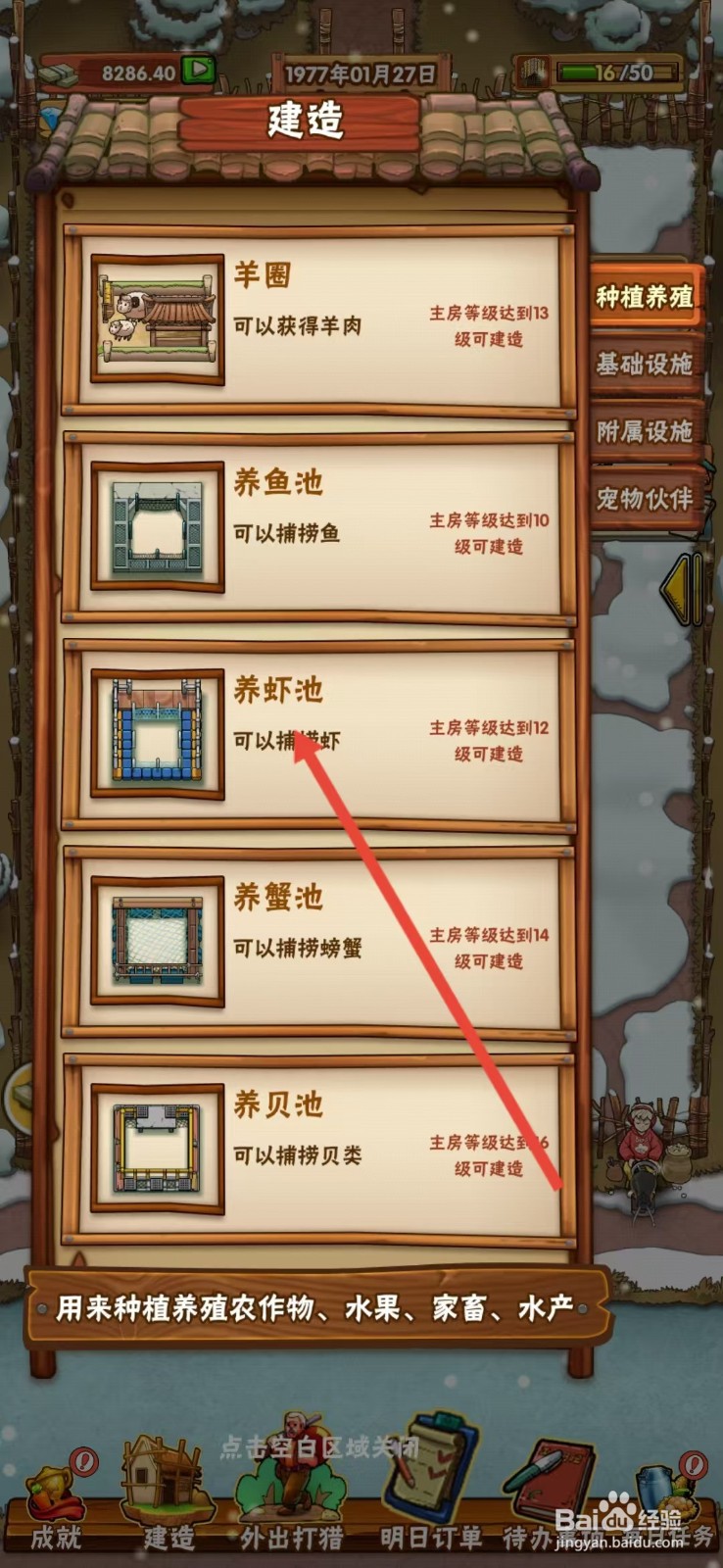 外婆的小农院怎么查看【养虾池】