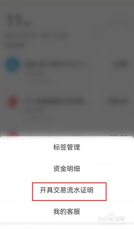 支付宝如何开具交易流水证明