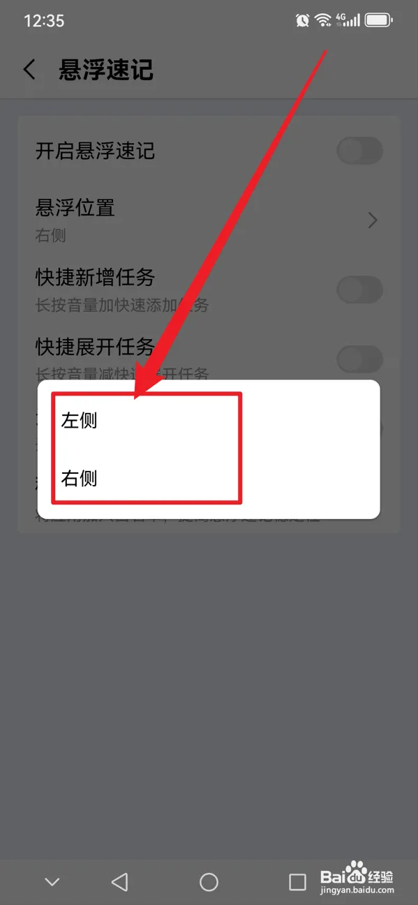 一木清单如何设置悬浮位置