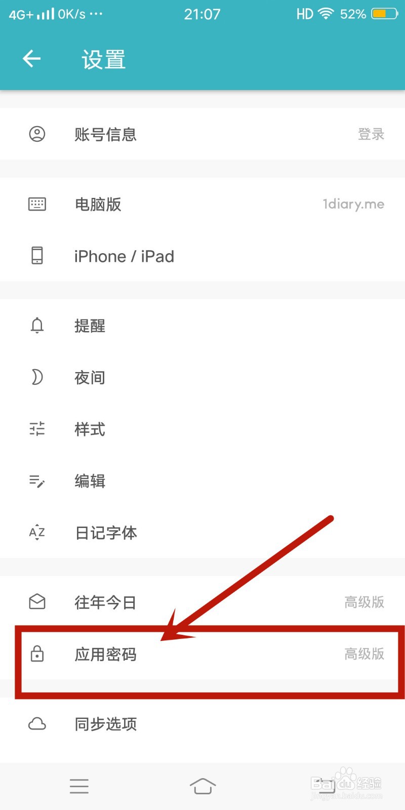 一本日记app怎么开启【手势密码】？