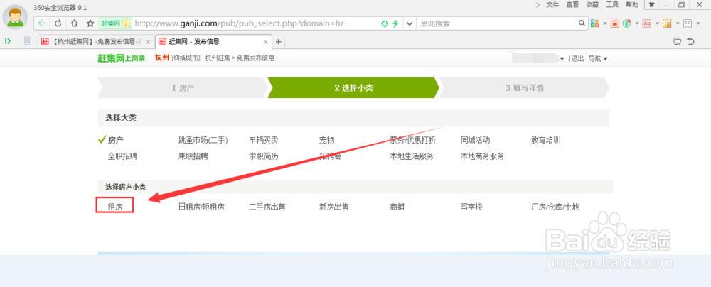 如何在赶集网上发租房的贴子