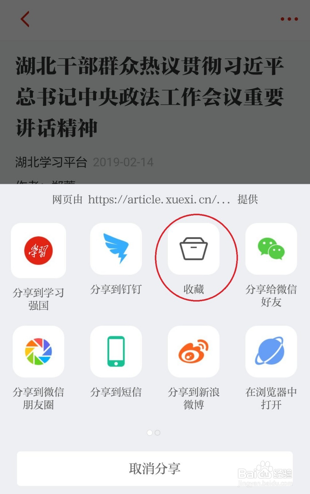 学习强国怎样收藏