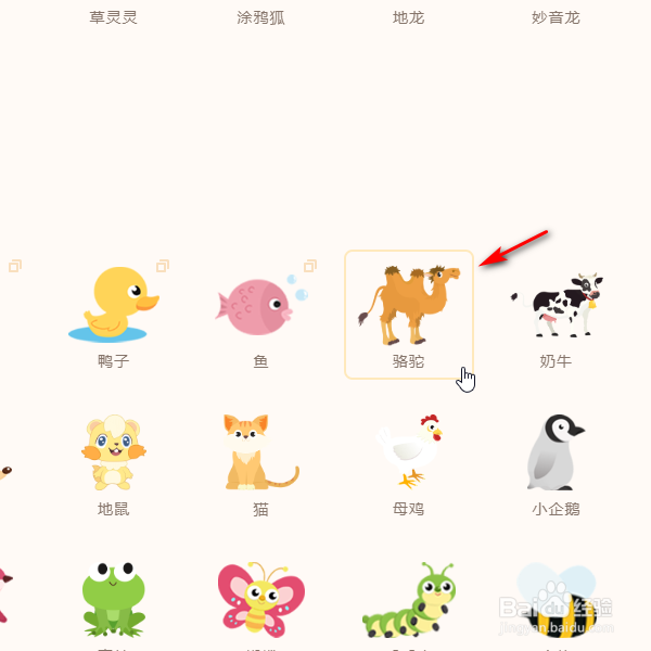 源码编辑器如何添加骆驼的角色形象？