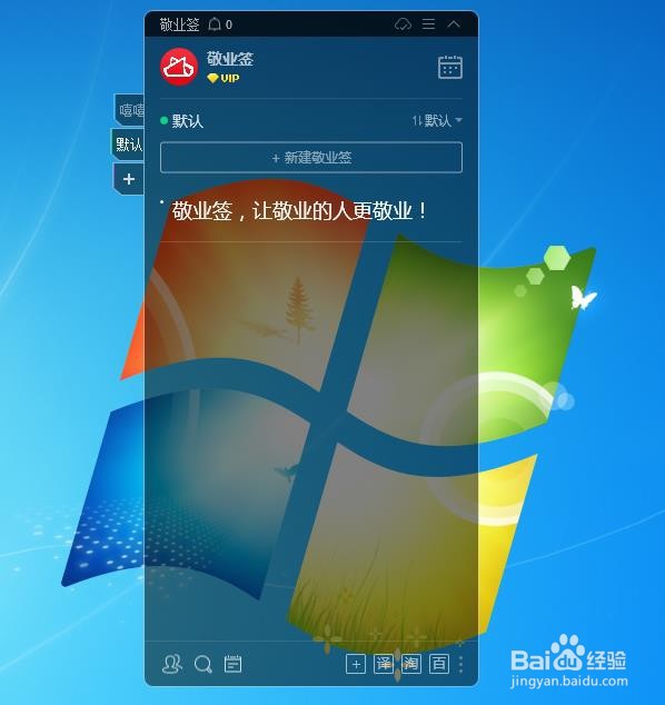 电脑桌面便签如何设置每月提醒待办事项?
