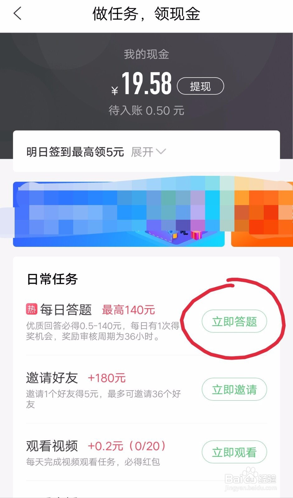 百度知道如何答题获取红包
