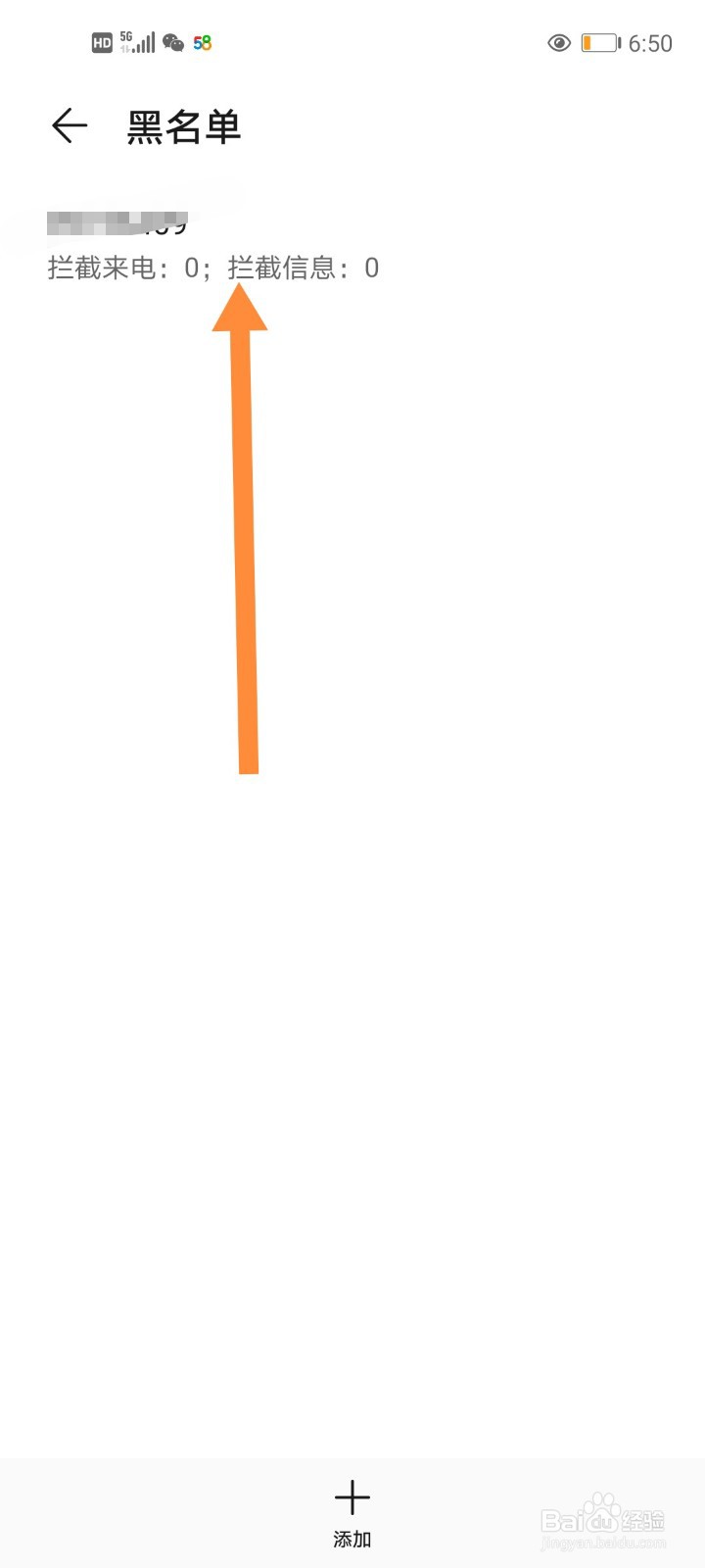 手机通信黑名单怎么添加？
