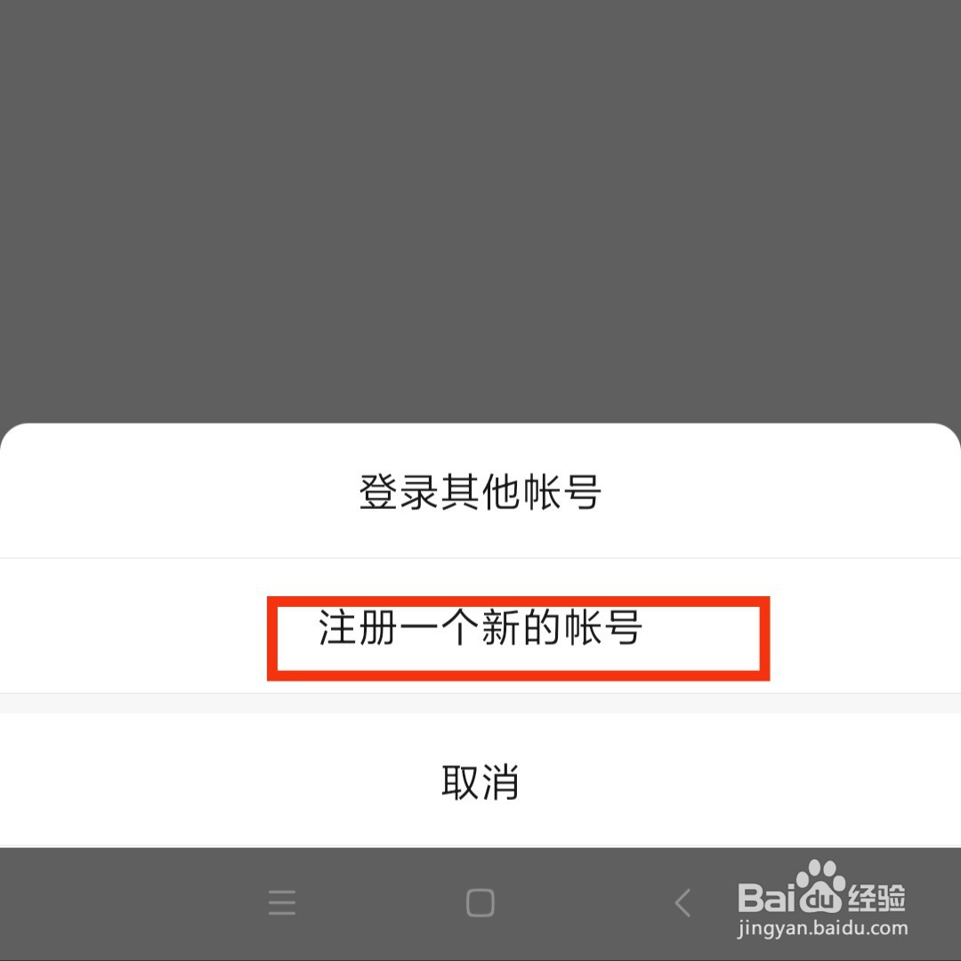 怎么在微信APP里面注册一个新的账号