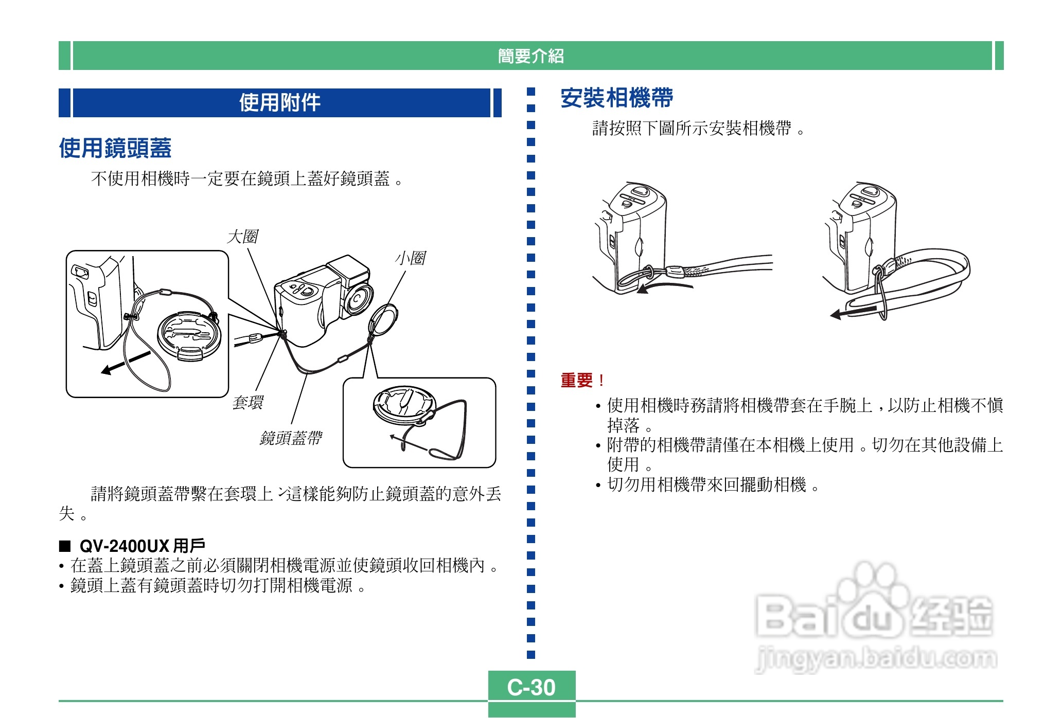 卡西欧QV-2400UX说码相机使用说明书:[3]