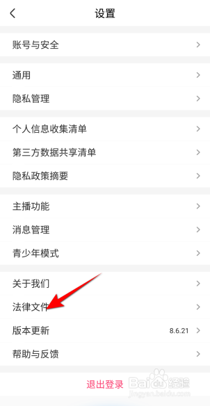 来疯直播怎么查看隐私权政策
