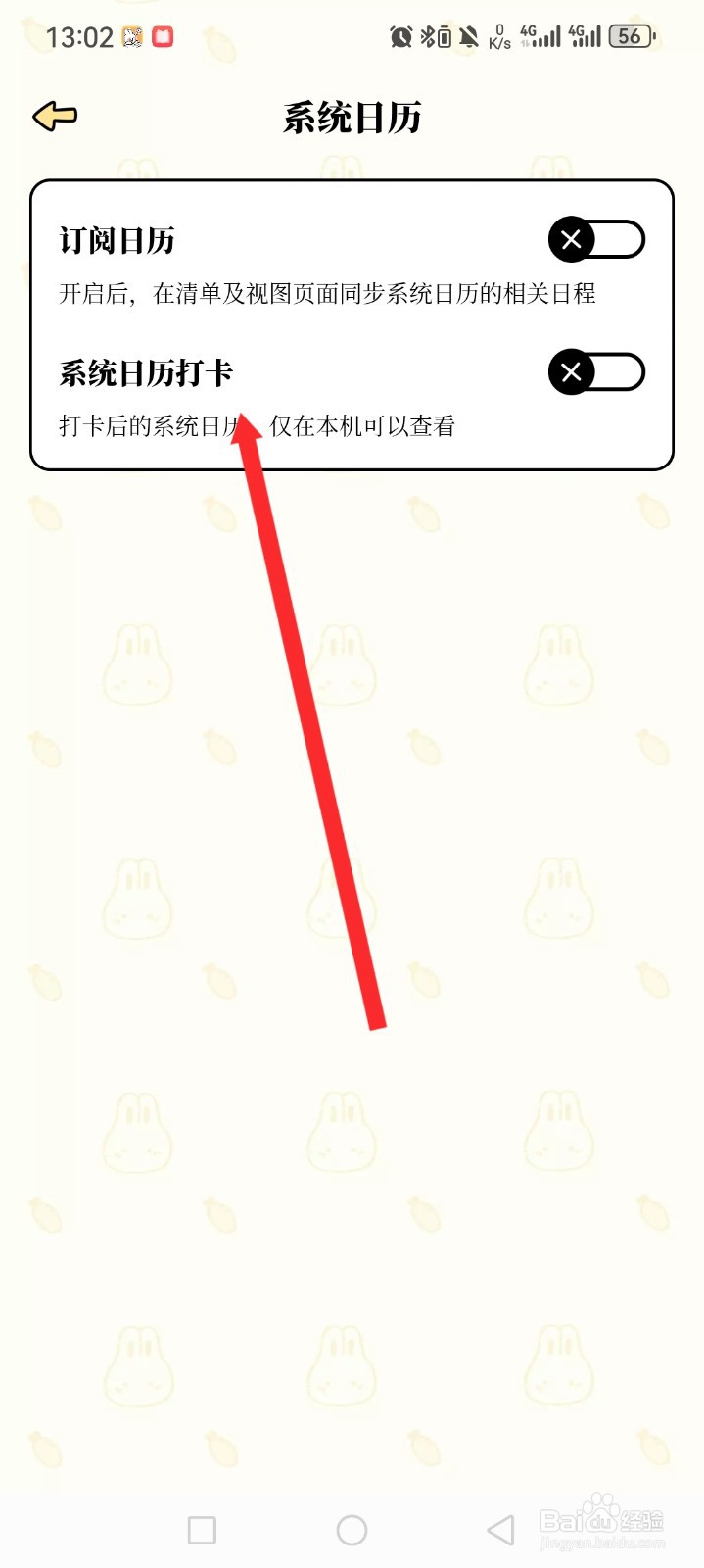 番茄计划APP如何开启系统日历打卡功能