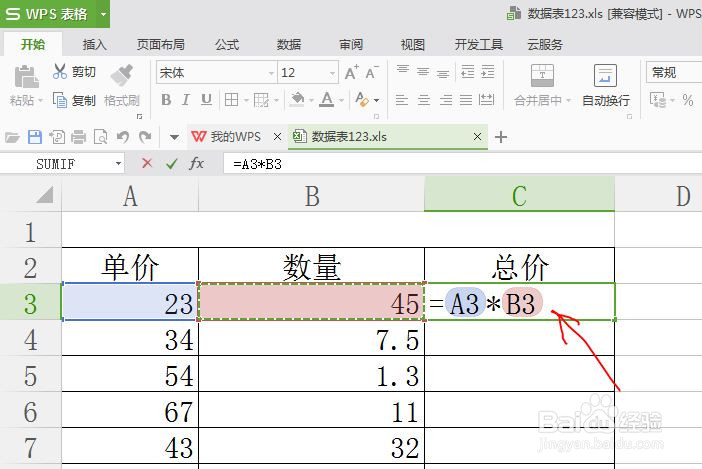 excel乘法公式怎么用