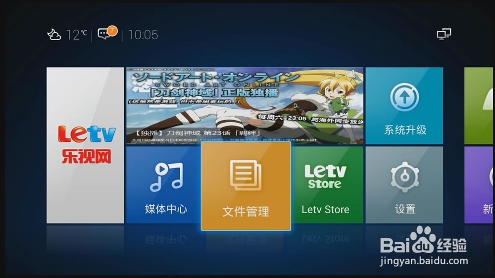 小白必读：乐视盒子看直播方法！