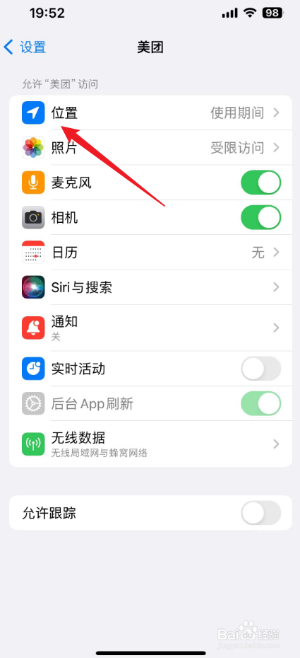 美团定位在苹果手机哪里设置