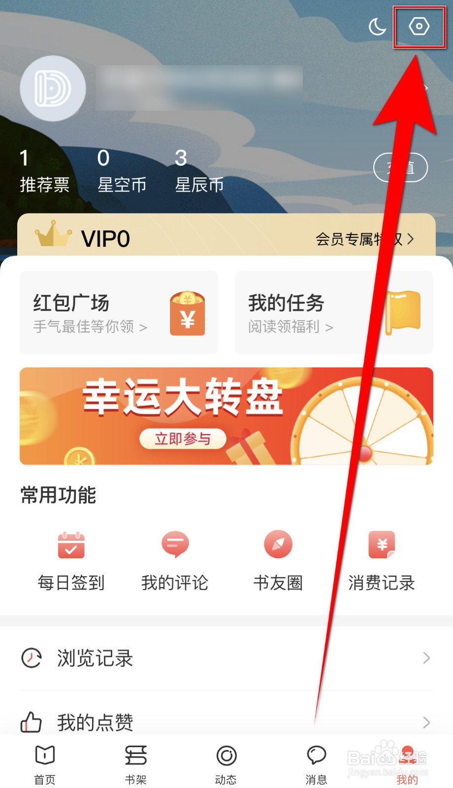 读乐星空如何开启隐藏作者有话说