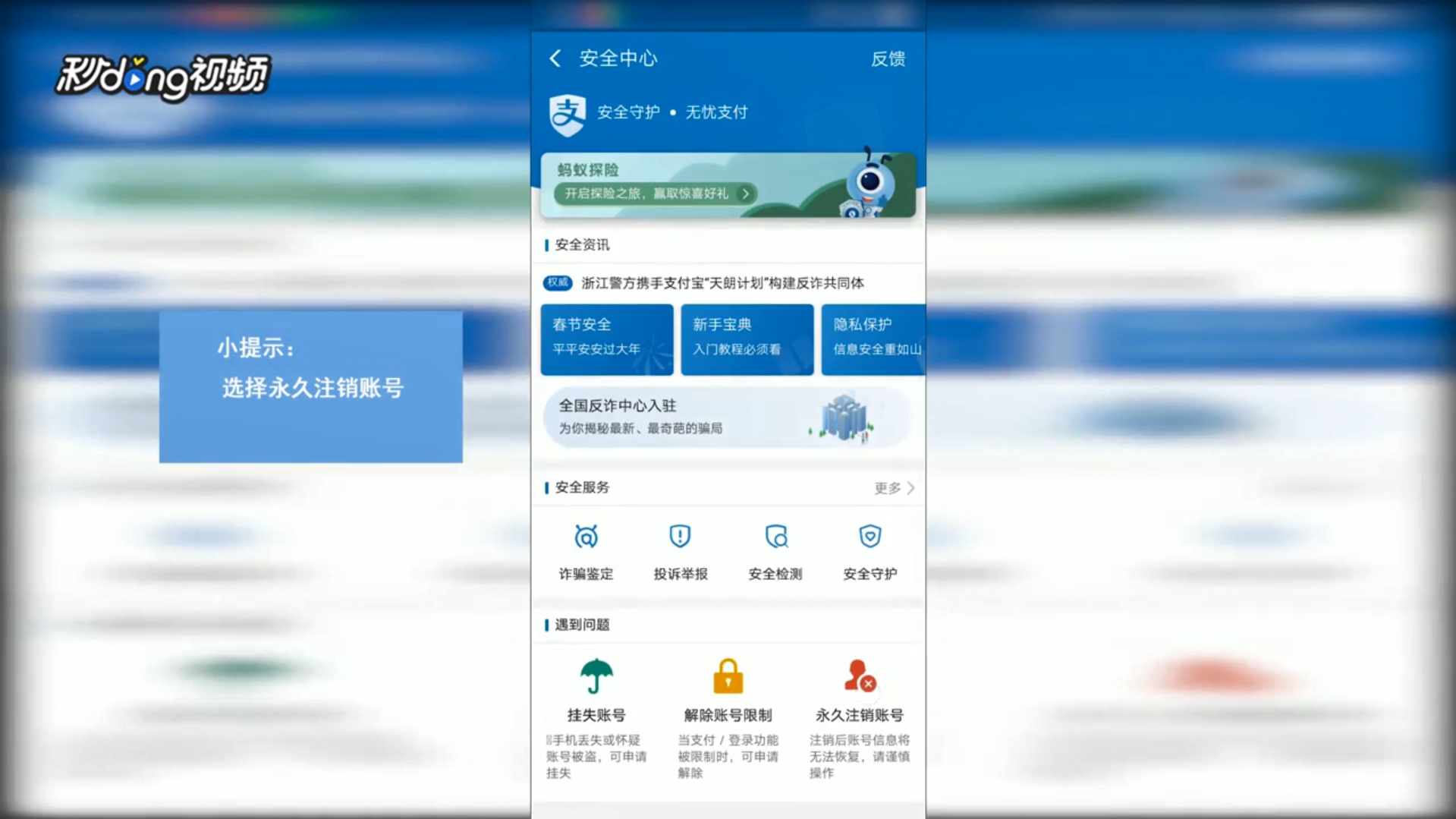如何注销支付宝账号