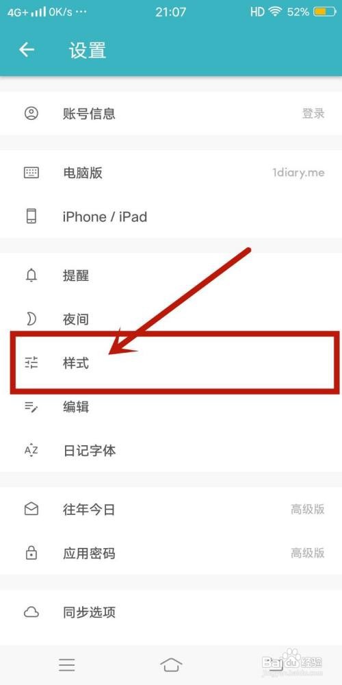 一本日记如何关闭【记录天气】设置